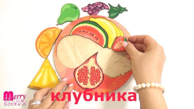 Фрукты для детей - собираем обучающий пазл и учим фрукты | Merry Nika