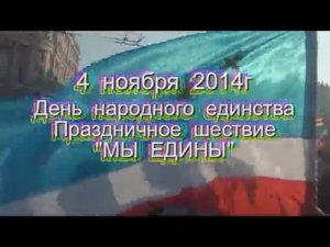 2014г, ноябрь, Москва День народного единства