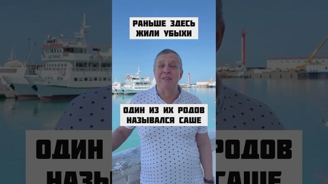 Если кто спросит откуда появилось слово Сочи Смело отсылай этот видос