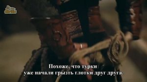 Эртугрул 108 серия на русском,Султан казнит Эртугрула????