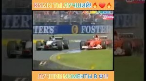 КИМИ РАЙККОНЕН / ЛУЧШИЕ МОМЕНТЫ В ФОРМУЛЕ 1!