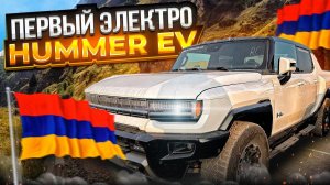 Hummer EV 2023 на Россию и другие авто