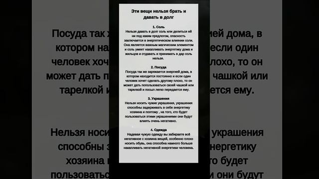 ЭТИ вещи НЕЛЬЗЯ брать и давать в ДОЛГ смотреть онлайн