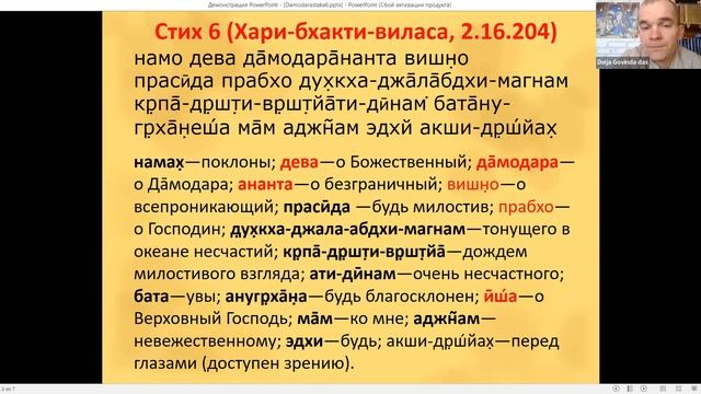 Изучение избранных стихов (51). Дамодараштака, текст 6 (2022.11.01) смотреть онлайн
