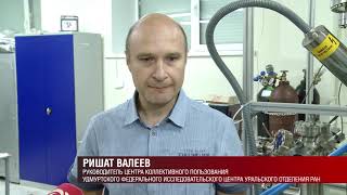 В Удмуртии ученые начали уникальные исследования наноструктур