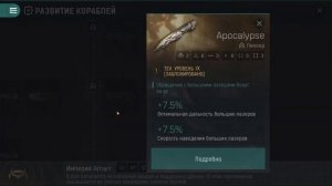 ЛИНКОРЫ ОБЗОР КЛАССОВ КОРАБЛЕЙ EVE Echoes