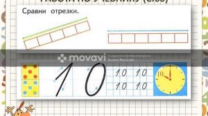Число 10  Цифра 10 Математика УМК Школа россии 1 класс