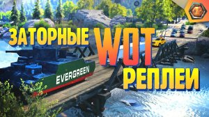 Смешные WoT реплеи #17  | Лучшие приколы в танках