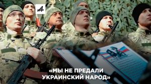 Бывшие военные ВСУ принесли присягу России