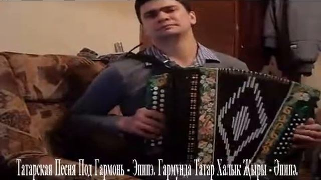 Песни татарские на гармон. Вокальная группа ямьле. Әпипә татар халык җыры слушать. Әпипә татар халык җыры слушать. Песня бас кызым эпипэ.
