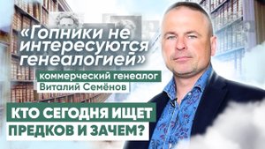Кто сегодня ищет предков и зачем_ Как генеалогия отражается в жизни и политике