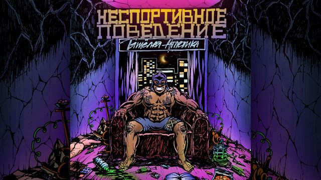 ЧЁРНАЯ СХЕМА (feat. ЦИНК УРОДОВ)