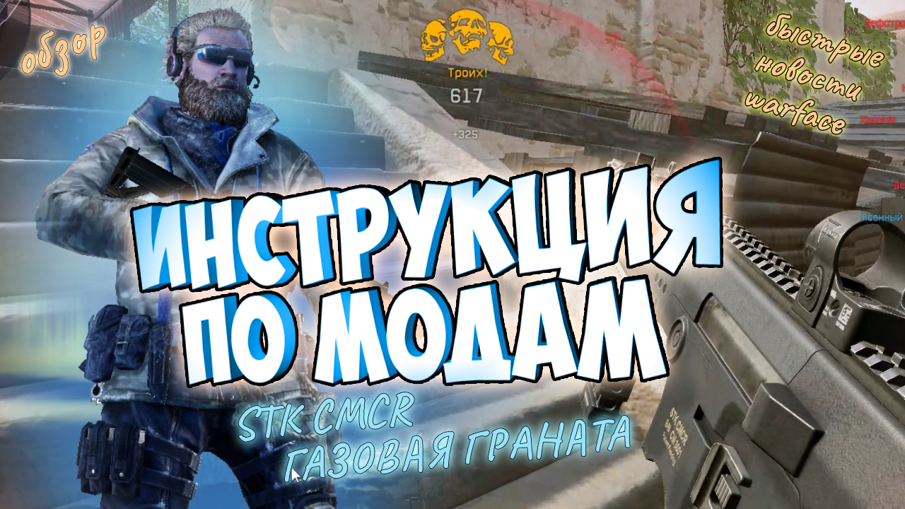 новая штурмовая винтовка STK CMCR моды обзор.ФИКС комрада варфейс птс смотреть онлайн
