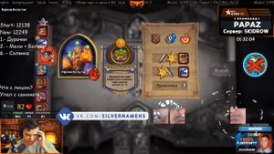 SilverName. (№38) нанёс 39 плюшек. На скилле или искусственно? Сильвернейм Hearthstone.