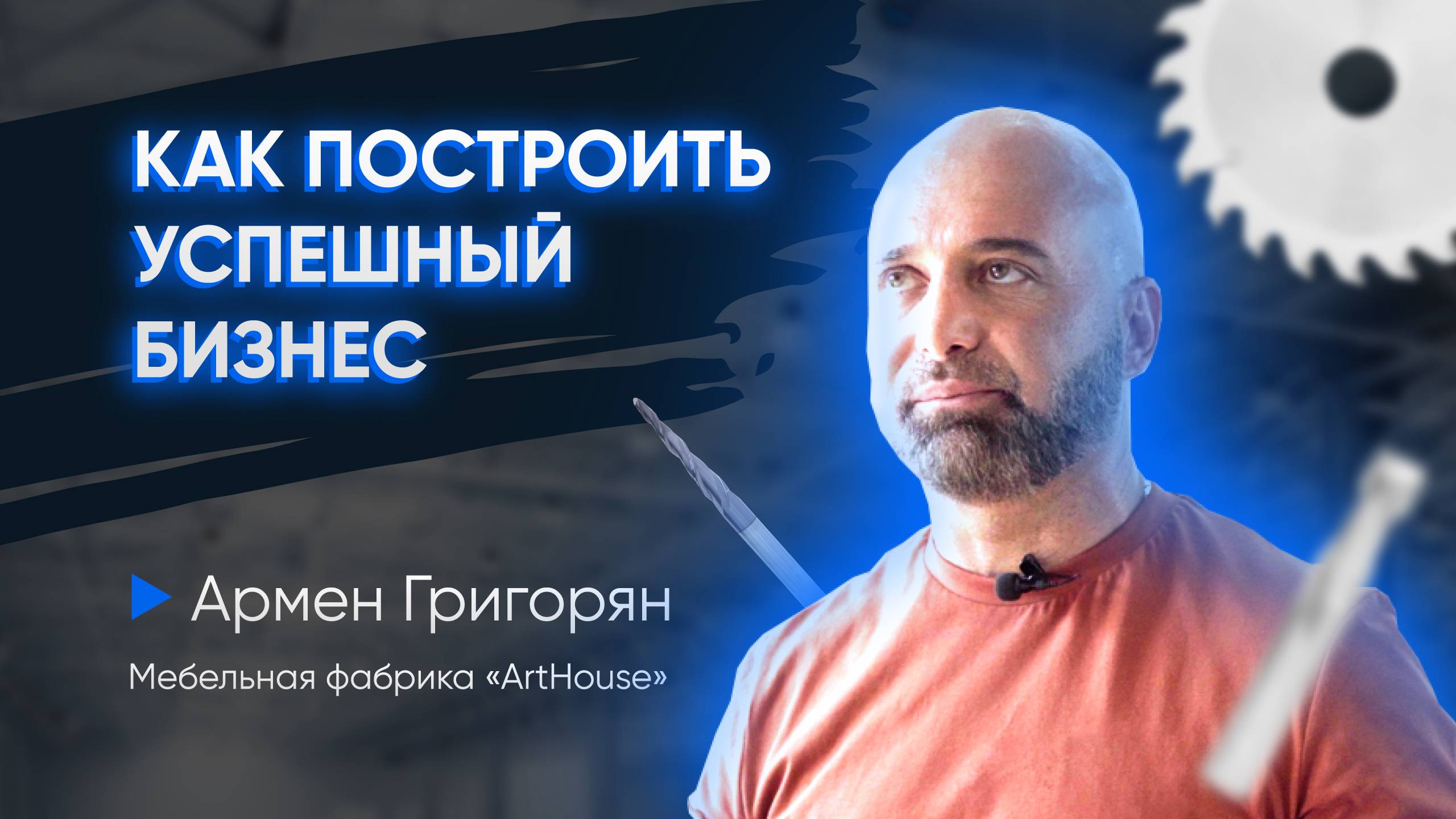 Дельта-Техно | Как открыть успешный мебельный бизнес | Как привлекать инвестиции и где искать первых