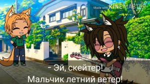 |🛹Клип "Скейтер". Алёна Швец. Gacha Life, видео на русском 🛹|