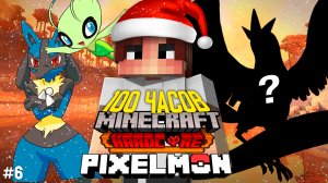 100 ЧАСОВ в МИРЕ ПОКЕМОНОВ в МАЙНКРАФТ Minecraft Pixelmon Mod Black Dragon