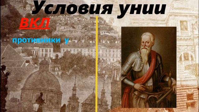 История Беларуси 7 класс: Образование Речи Посполитой