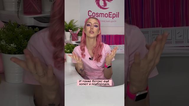 Какие есть скрытые возможности у ботокса?