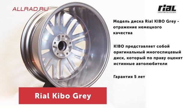 Литые диски Rial KIBO Grey - автошиныдиски.рф