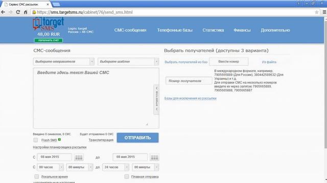 Пополнение баланса личного кабинета sms.targetsms.ru смотреть онлайн
