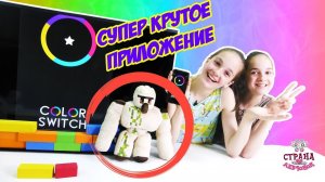 СОНЯ, ПОЛИНА и Голем из Майнкрафт: #Обзор игры COLOR SWITCH!