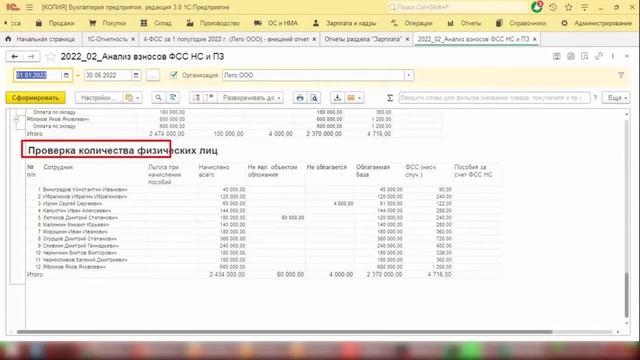 Численность физических лиц в новой форме 4-ФСС с 1 полугодия 2022 смотреть онлайн