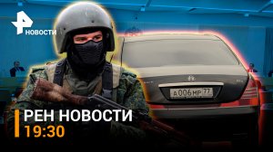 Список кандидатов в президенты утвержден. Новые номера на авто вводят в России / РЕН НОВОСТИ 19:30