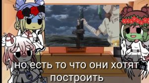 •|реакция стран на переозвучку аниме|•|contryhumans|•|gacha club|•|{2 часть}|•