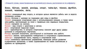 ГДЗ РУССКИЙ ЯЗЫК УПРАЖНЕНИЕ.62 КЛАСС 4 КАНАКИНА ЧАСТЬ 1