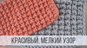 Красивый, рельефный узор спицами