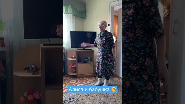 А вы подарили бабушке Алису? Если да, то как они реагируют. #short #алиса #умнаяколонка смотреть онлайн