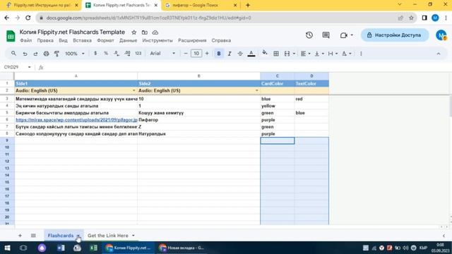 Flippity менен оюндарды түзүү. Онлайн карточка 1-сабак. смотреть онлайн