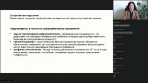 105-й вебинар Ассоциации КБА НКО 08.06.2021 - "Проверки органов ГИТ, в т.ч. в НКО"