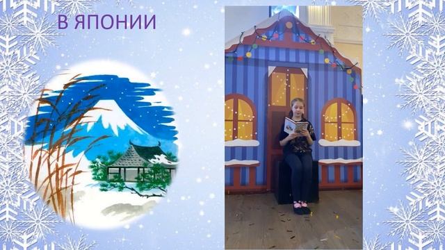 Г. Сапгир «Как встречают Новый год люди всех земных широт» смотреть онлайн