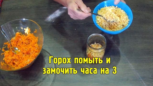 Домашние консервы - гороховая каша без мяса