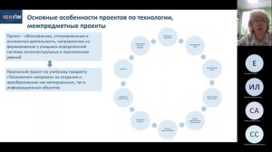 Особенности проектов_Межпредметные проекты.mp4