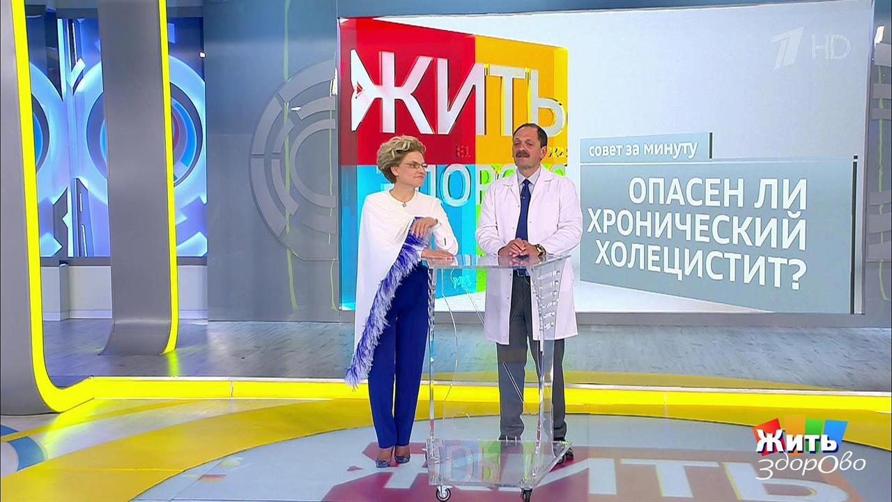 Совет за минуту: хронический холецистит. Жить здорово! Фрагмент выпуска от 06.11.2018