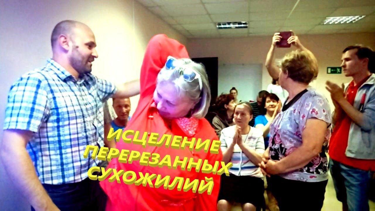 ИСЦЕЛЕНИЕ ПЕРЕРЕЗАННЫХ СУХОЖИЛИЙ.