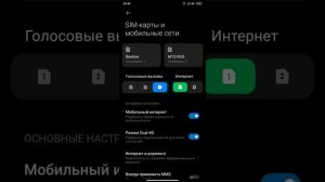 Как отключить одну из сим карт на телефоне