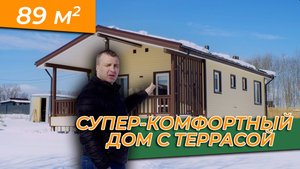Каркасный дом в комплектации "Заезжай и живи". Стоимость и отзыв Заказчика.