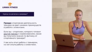 День 1. Урок 1. Можно ли после 40 стать фитнес-тренером_ Нужно ли быть спортсменом_