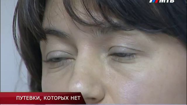 Путевки, которых нет смотреть онлайн