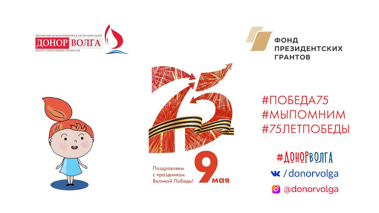 Капелька о подвиге Саратовских доноров в годы ВОВ, #победа75, #75летпобеды, #донорволга #donorvolga