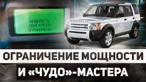 Сезонная БОЛЕЗНЬ DISCOVERY 3 / Высокое давление в топливной системе / Сервис Land Rover
