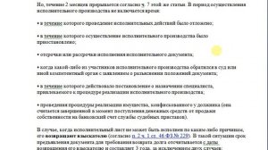 Срок осуществления исполнительного производства 2 месяца!!! ст.36 ФЗ-229