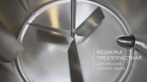Мини сыроварня CASARO серия Старт (40-200л). Домашнее сыроделие с комфортом и удовольствием