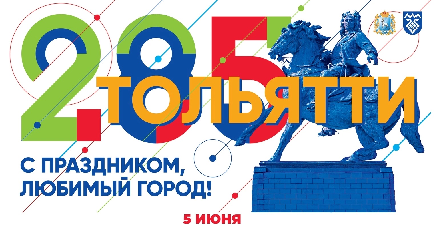 Тольятти логотип города