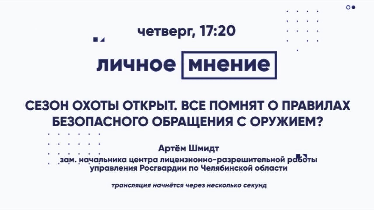 Сезон охоты открыт. Все помнят о правилах безопасного обращения с оружием?