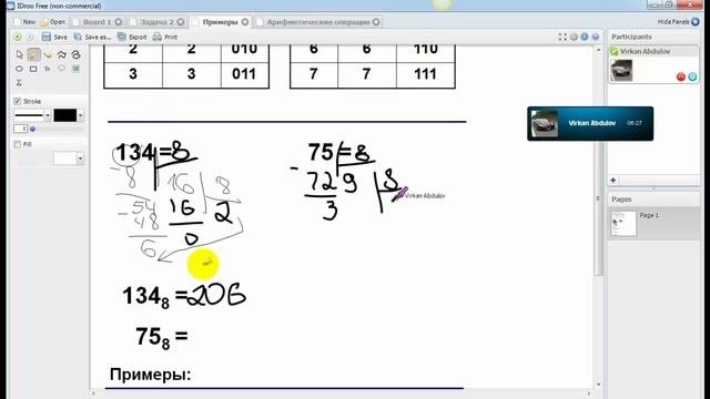 Как провести онлайн урок
